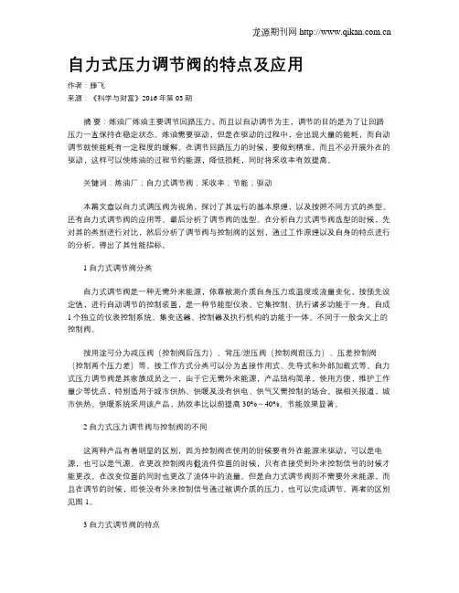 自力式压力调节阀的特点及应用