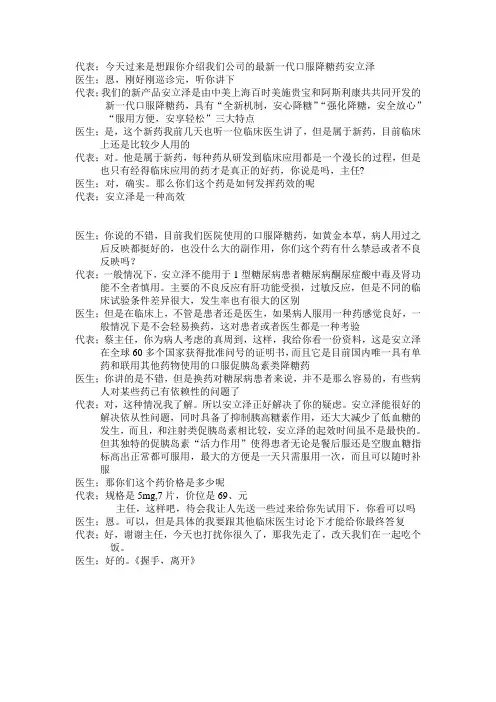医药代表、安立泽
