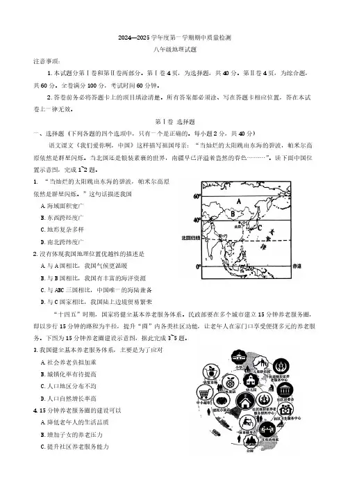 山东省潍坊市2024-2025学年八年级上学期期中地理试题(无答案)