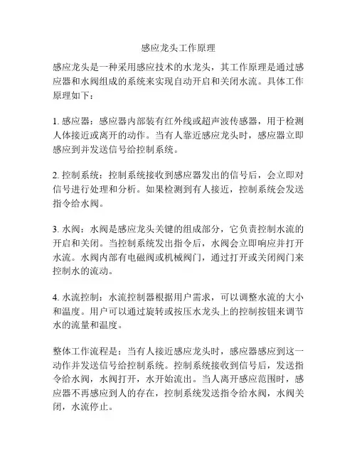 感应龙头工作原理