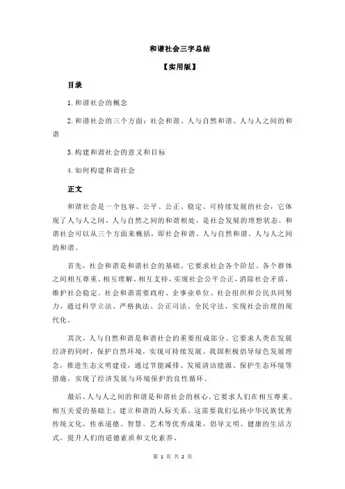 和谐社会三字总结