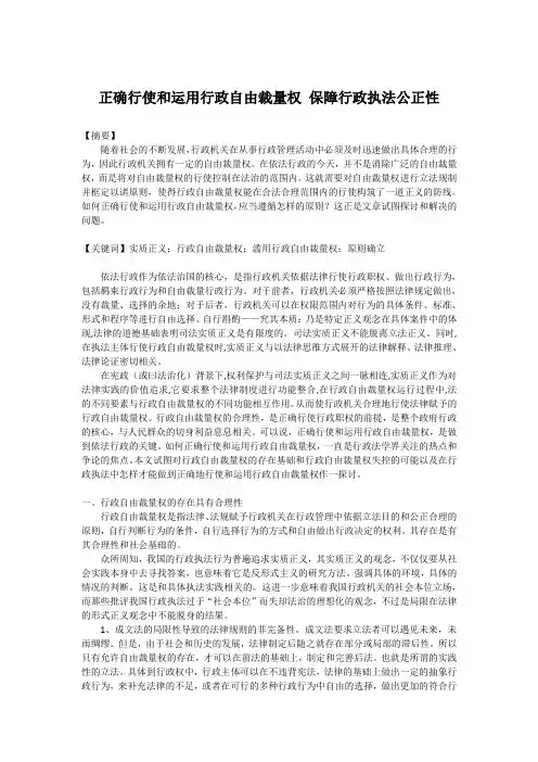 正确行使和运用行政自由裁量权 保障行政执法公正性