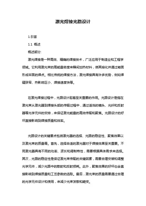 激光焊接光路设计