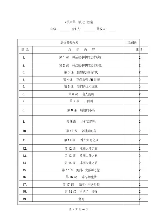 岭南版(新)六年级下册美术教案分析