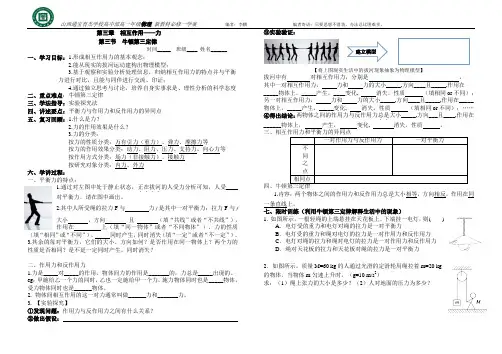 《3.3 牛顿第三定律》教案2