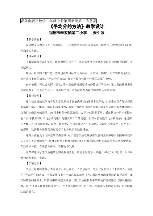 【教学设计】平均分的方法_数学_小学