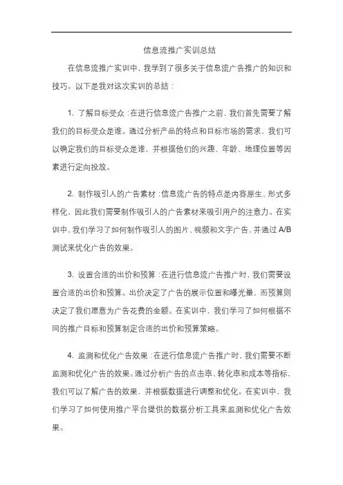 信息流推广实训总结
