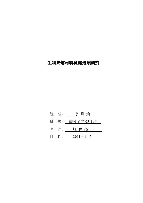 生物降解材料乳酸