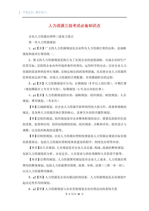 人力资源三级考试必备知识点