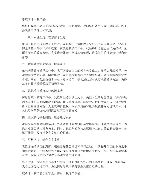 教师中级政工师申请书