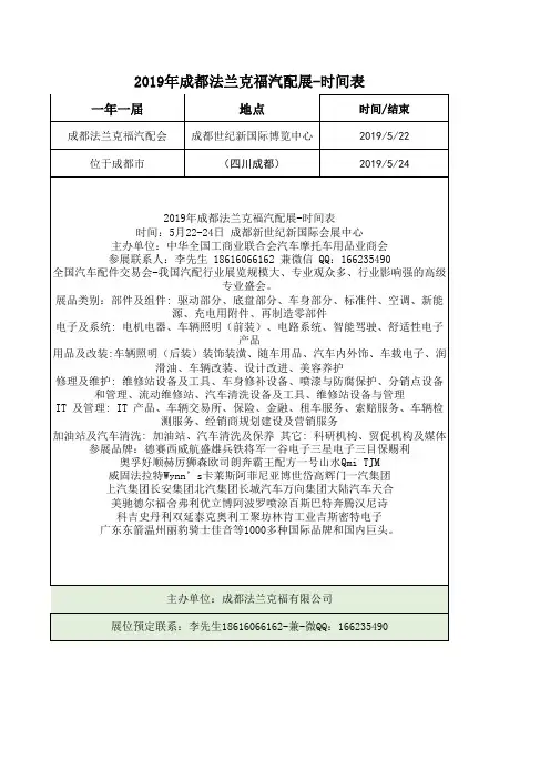 2019年成都法兰克福汽配展时间表