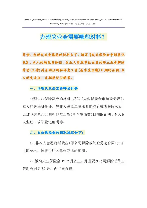 办理失业金需要哪些材料？