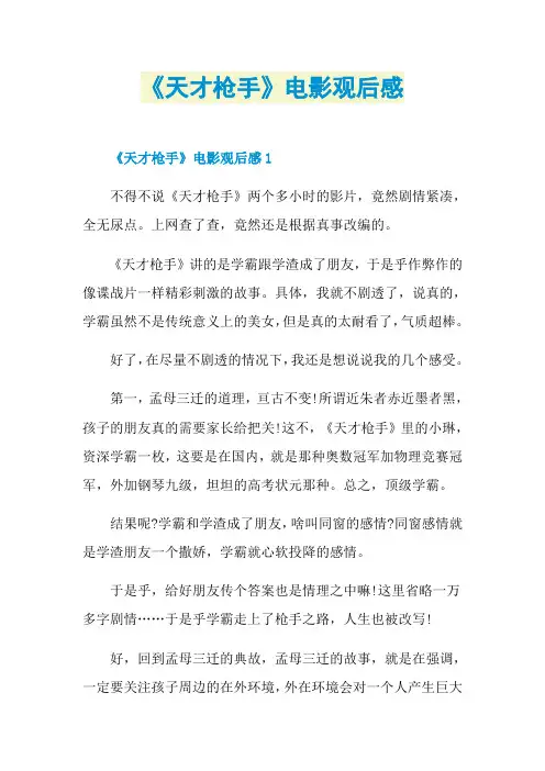 《天才枪手》电影观后感