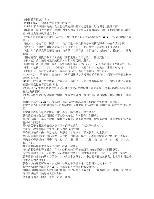 《中国教育简史》习题及答案填空