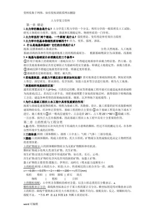 土力学复习资料(整理)知识讲解