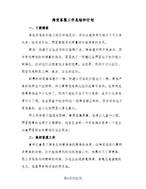 淘宝客服工作总结和计划(8篇)