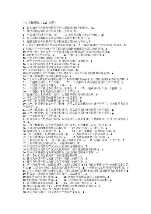 结构力学期末考试题库
