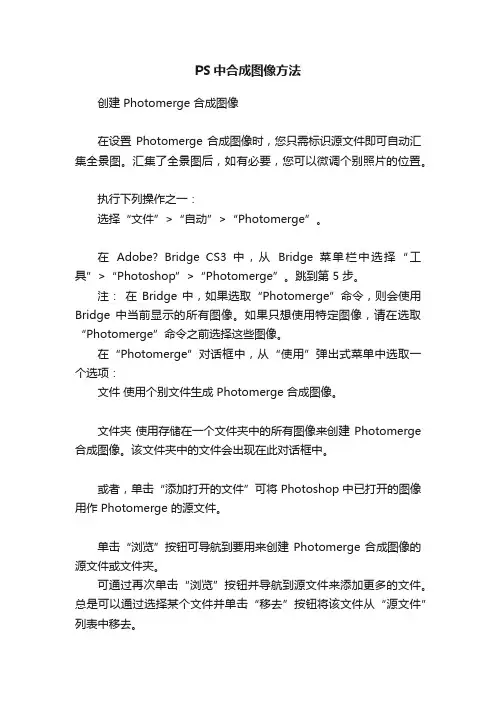 PS中合成图像方法