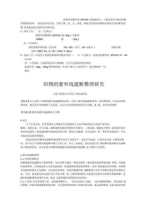 抗紫外线整理剂,纺织抗菌防臭剂,塑胶抗菌剂,抗菌防螨防霉助剂,壳聚糖加工剂