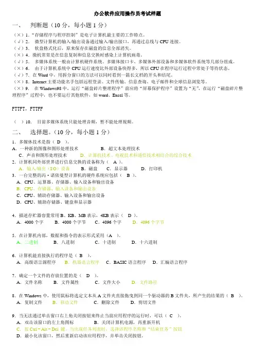 计算机水平测试模拟试卷(含答案)