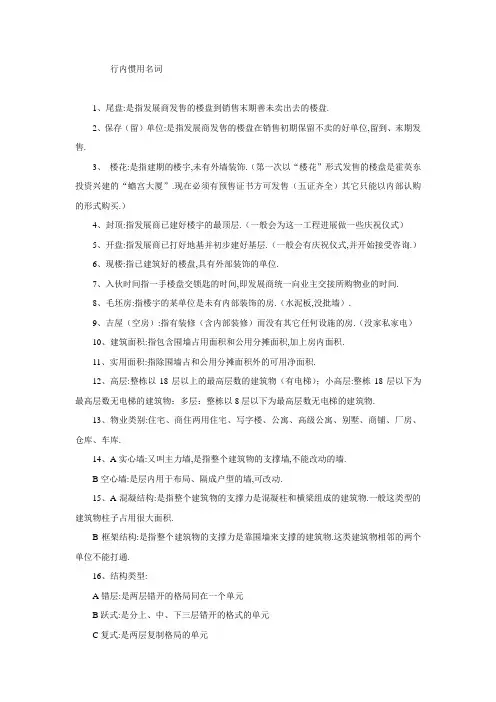 房地产行业惯用名词-建筑篇