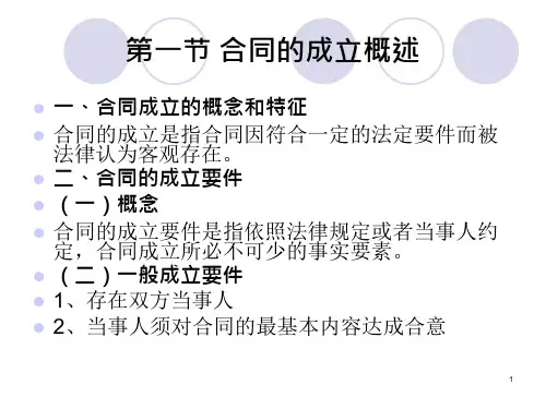 合同法培训ppt课件