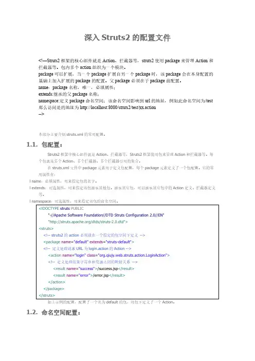 【VIP专享】Struts2的配置文件的详细说明