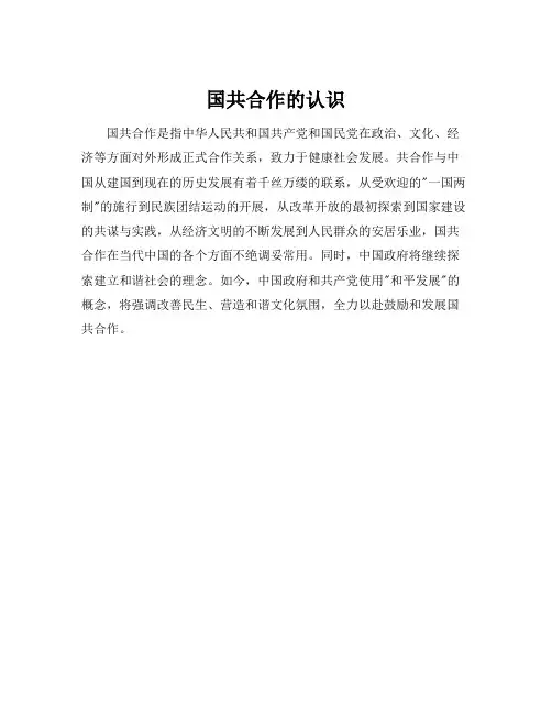 国共合作的认识