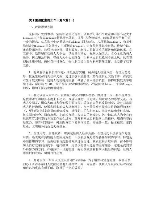 关于主治医生的工作计划5篇