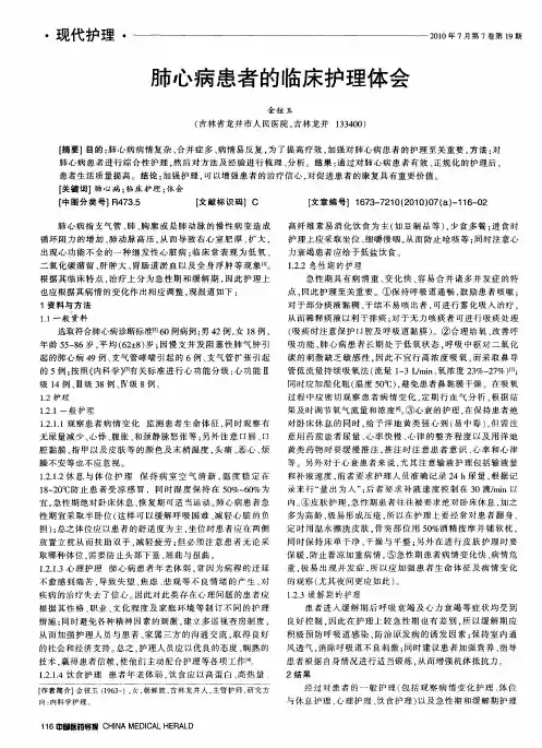 肺心病患者的临床护理体会