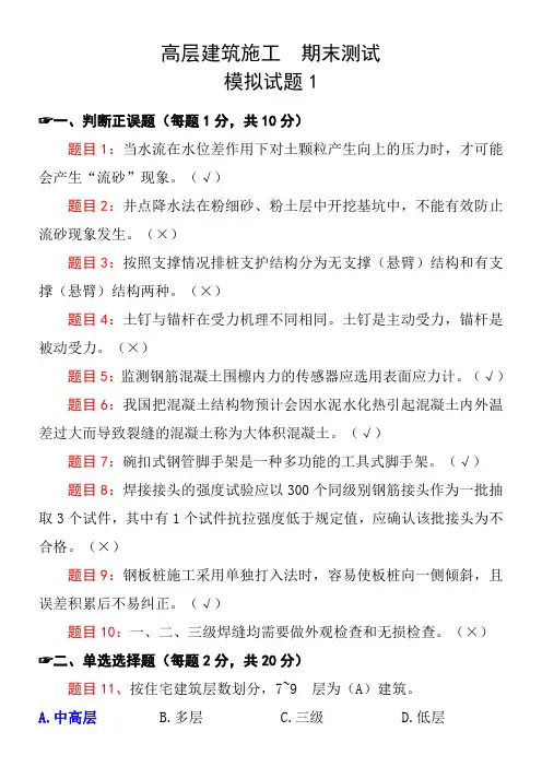 高层建筑施工(电大本科)期末模拟试题1