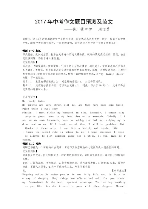 2017年中考作文题目预测及范文
