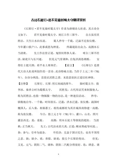 古诗石犀行·君不见秦时蜀太守翻译赏析