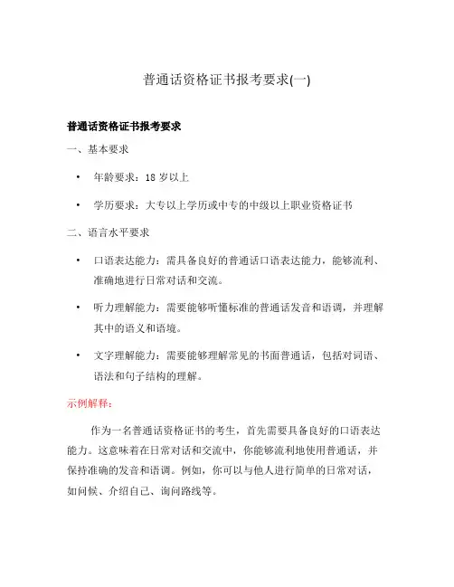 普通话资格证书报考要求(一)