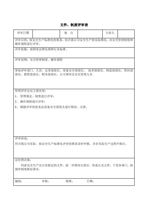 文件评审记录