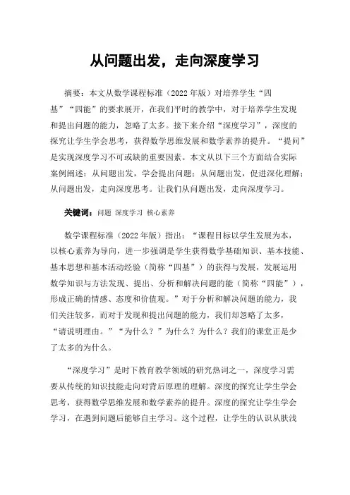 从问题出发，走向深度学习