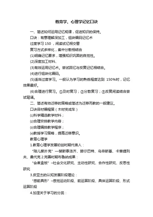 教育学、心理学记忆口诀
