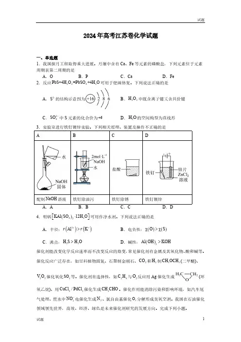2024年江苏省高考化学真题试卷含答案