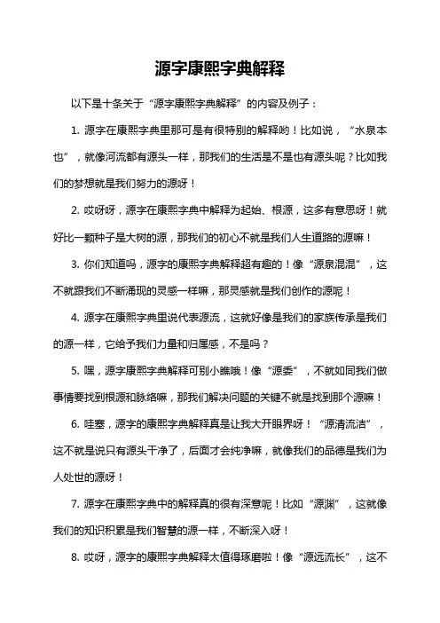 12-15-1-源字康熙字典解释
