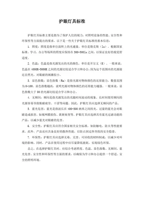 护眼灯具标准