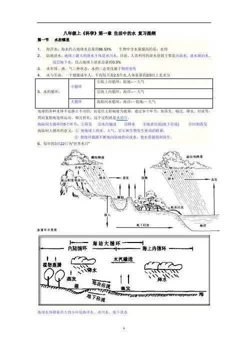 浙教版八年级科学上第一章知识点