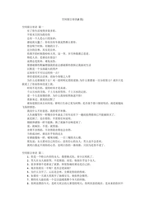 空间留言寄语(8篇)