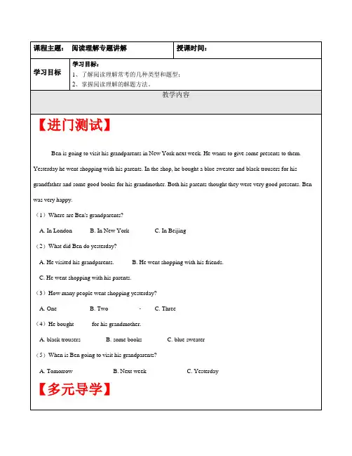 小学英语五升六暑期讲义第8讲：阅读理解专题讲解(学生版)