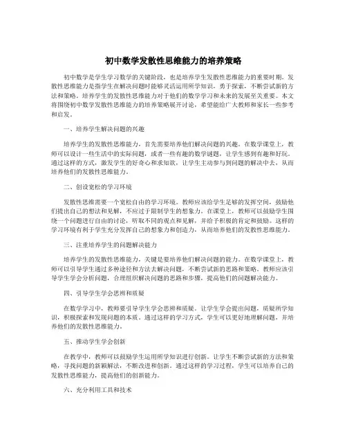 初中数学发散性思维能力的培养策略
