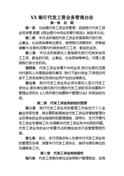银行代发工资业务管理办法