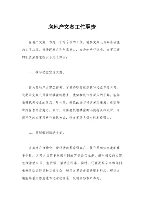房地产文案工作职责