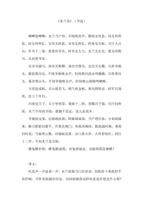 花木兰从军文言文