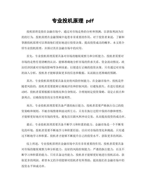 专业投机原理 pdf