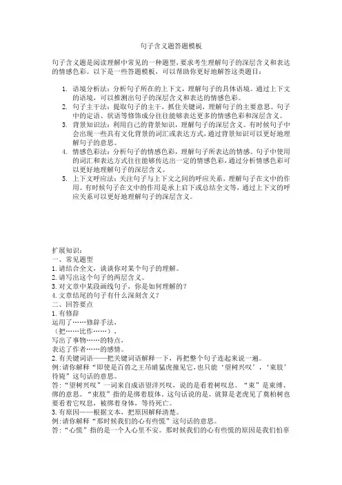 句子含义题答题模板