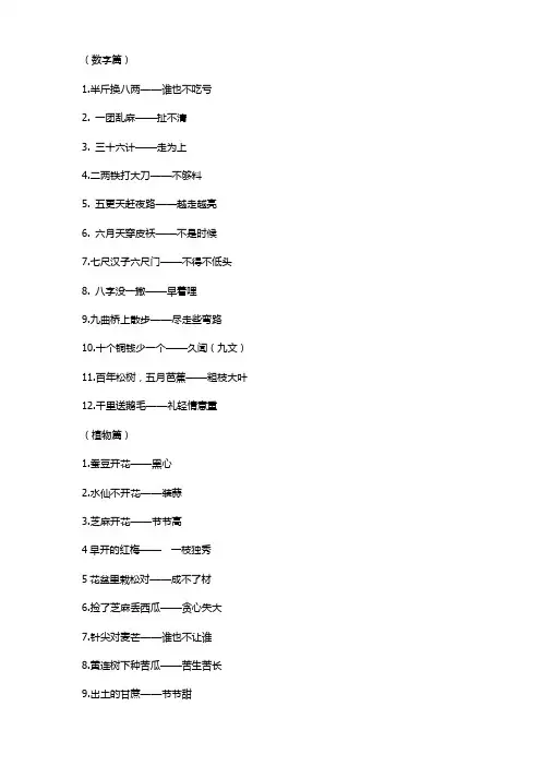 积累歇后语